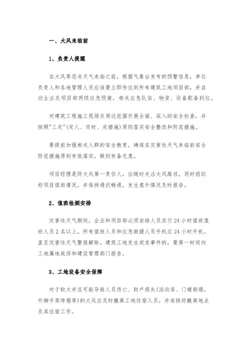 大风天气建筑施工安全注意事项