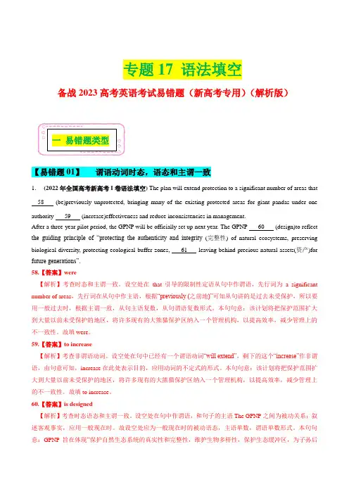17 语法填空 备战2023高考英语考试易错题(新高考专用)(解析版)