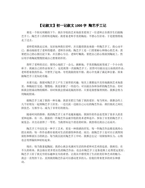 【记叙文】初一记叙文1000字 陶艺手工记