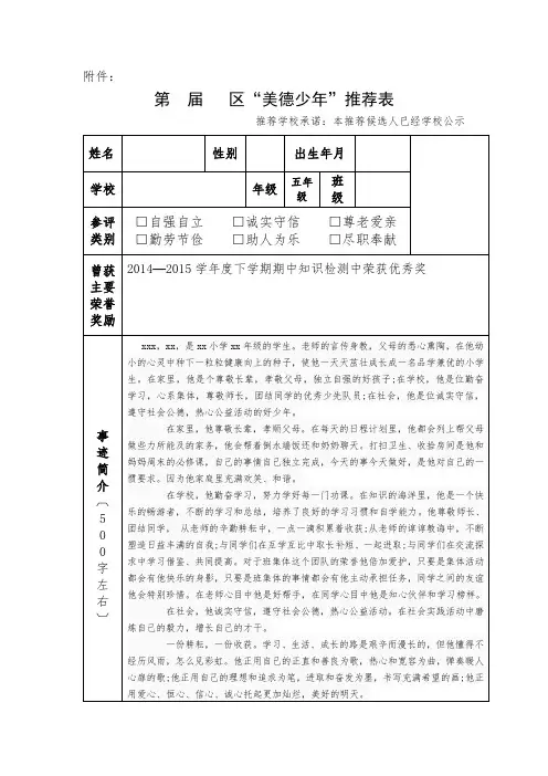 美德少年事迹简介推荐表