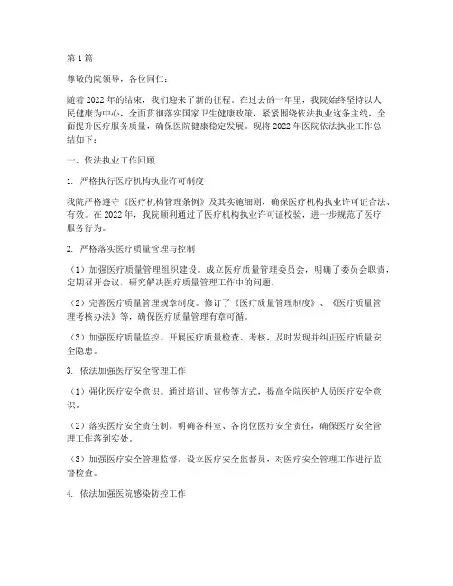 医院依法执业年终总结(3篇)
