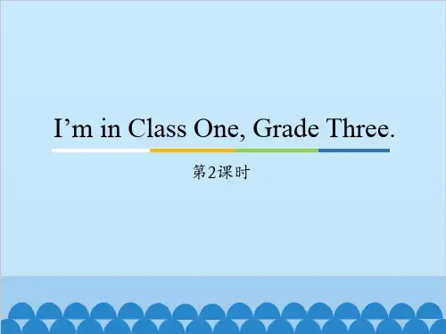 精通版三年级下册英语《I'm in Class One,Grade Three》PPT课件