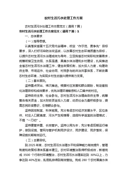 农村生活污水处理工作方案