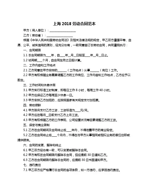 上海2018劳动合同范本