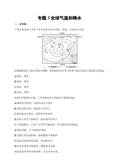 2025届高三一轮复习地理试题(人教版新高考新教材)专题3 全球气温和降水 含答案解析