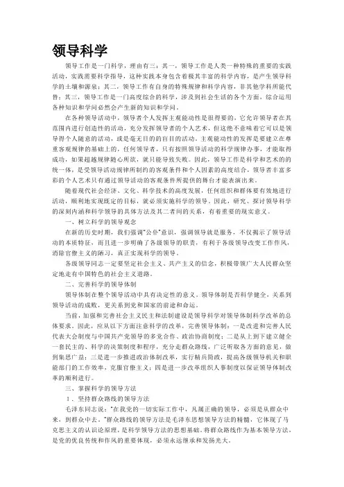 领导科学