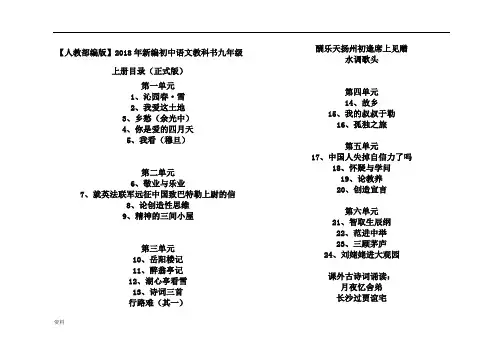 【部编本】初中九年级上册语文目录.doc