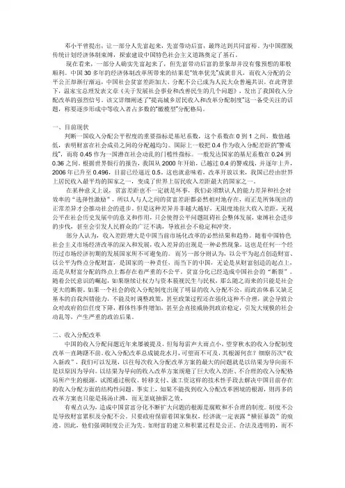 浅析当前社会贫富现状及解决途径
