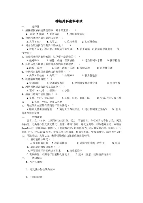 神经外科出科考试