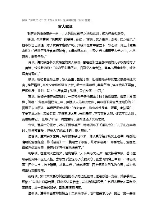 阅读“传统文化”文《古人家训》完成测试题(后附答案)