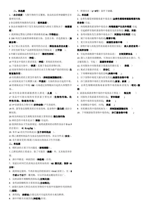 食品卫生复习题
