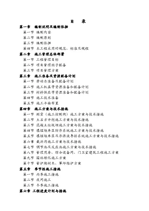 垃圾填埋场、防渗系统、渗沥液导排系统、调节池及反应池施工组织设计