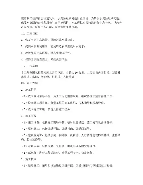 补水工程施工方案