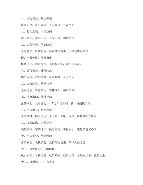 小学生消防安全教育口诀
