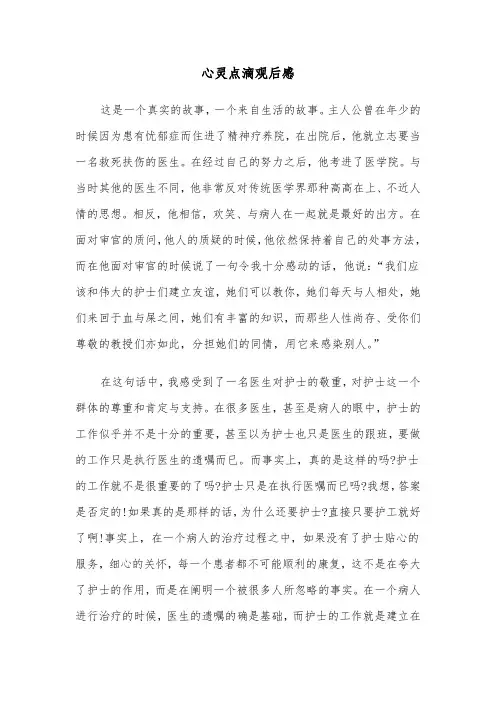 心灵点滴观后感(四篇)