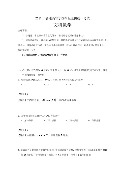 2017年全国高考文科数学试题及答案-全国卷3