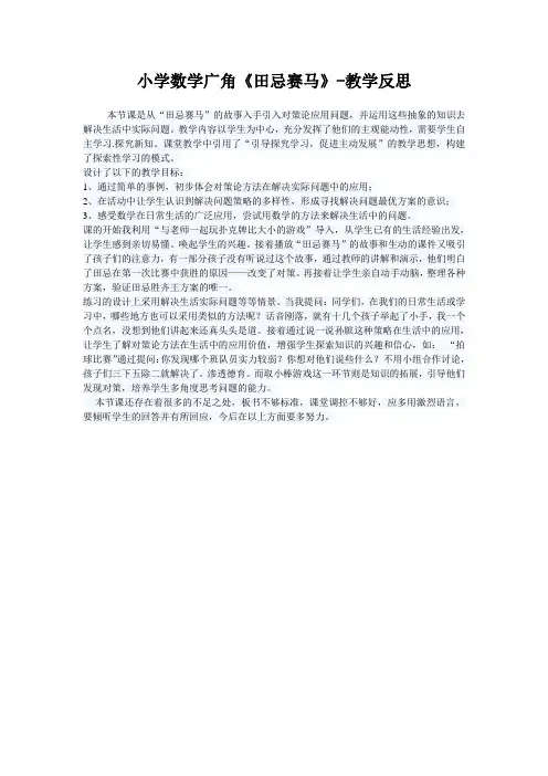 小学数学广角《田忌赛马》-教学反思
