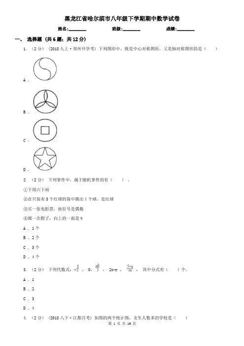黑龙江省哈尔滨市八年级下学期期中数学试卷