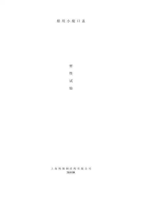 密性试验