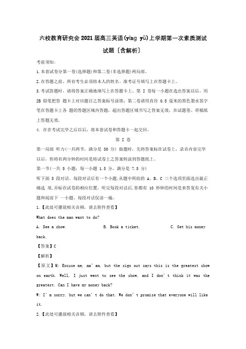 高三英语上学期第一次素质测试试题含解析试题(共31页)