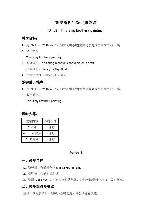 (湘少版)四年级英语上册教案Unit8Period1