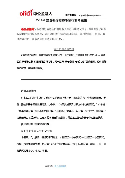 2019建设银行招聘考试行测考题集