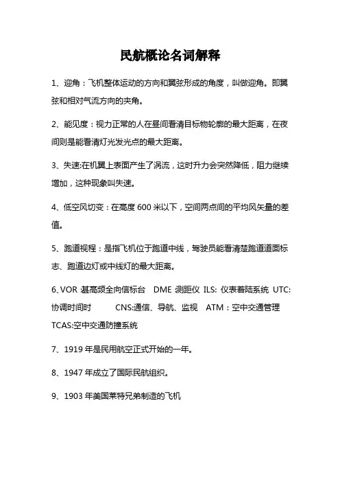 民航概论名词解释