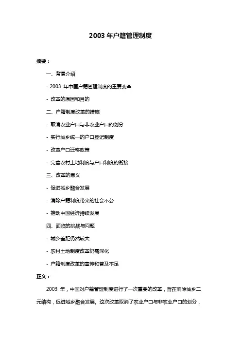 2003年户籍管理制度