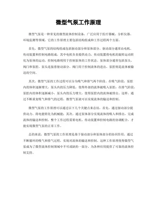微型气泵工作原理
