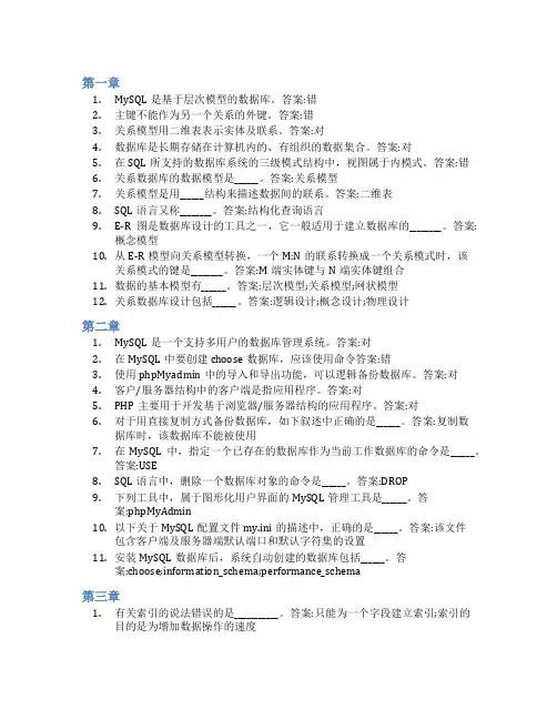 智慧树答案MySQL数据库设计与应用知到课后答案章节测试2022年