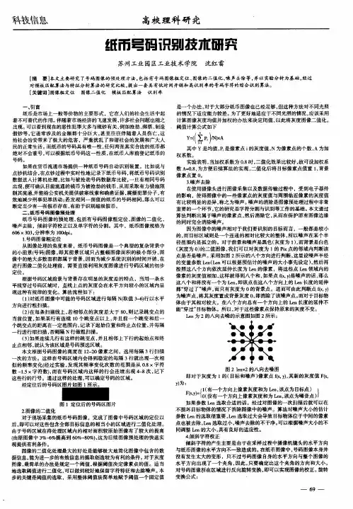 纸币号码识别技术研究
