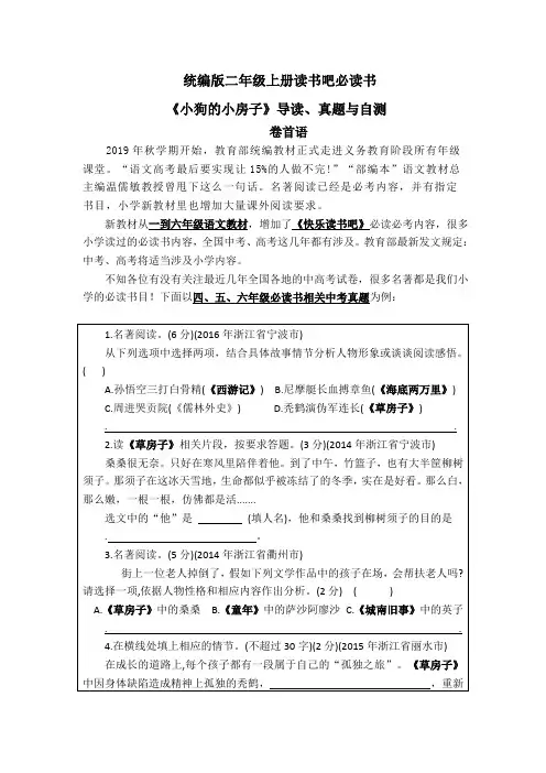 统编版二年级上册读书吧必读书《小狗的小房子》导读、真题与自测