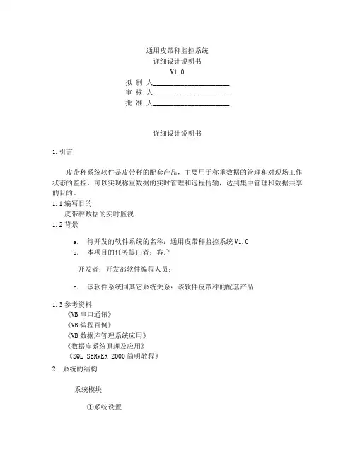 皮带秤详细设计说明书
