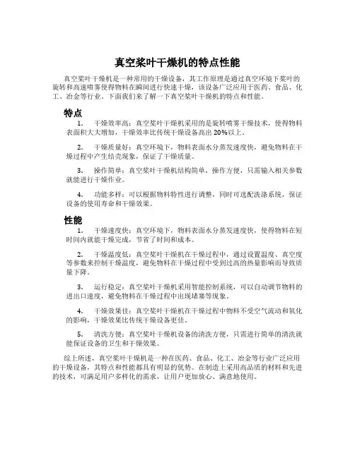 真空桨叶干燥机的特点性能