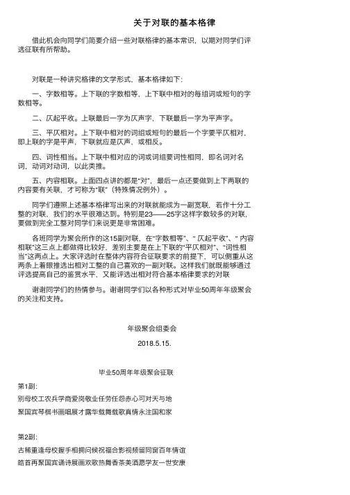 关于对联的基本格律