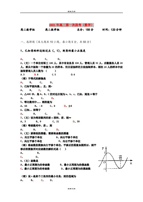2021年高二第一次段考(数学)
