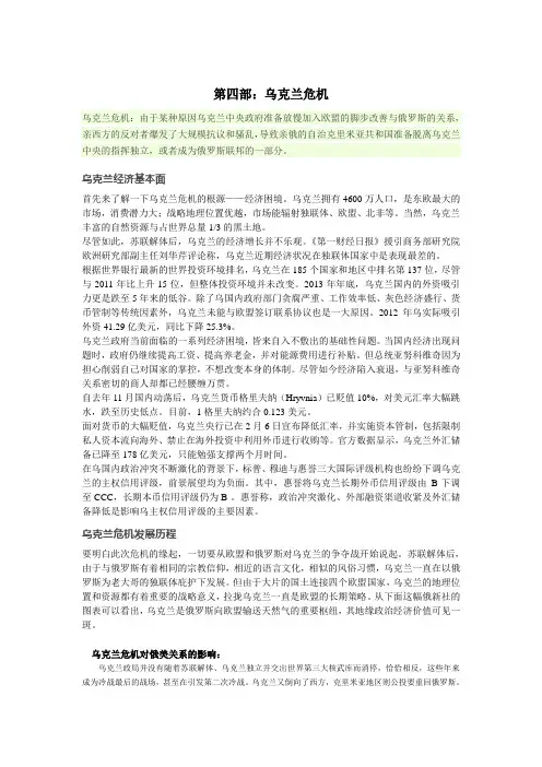 乌克兰危机对俄,美国关系的影响形势与政策考试