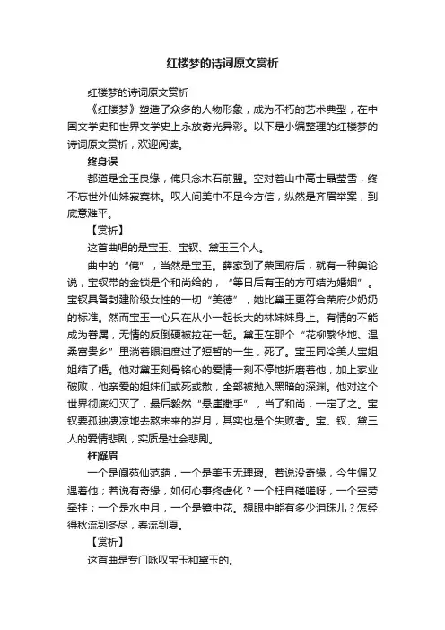 红楼梦的诗词原文赏析