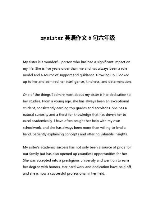 mysister英语作文5句六年级