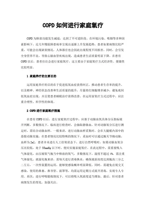 COPD如何进行家庭氧疗
