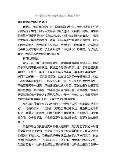 青年教师读书的心得体会范文（精选16篇）