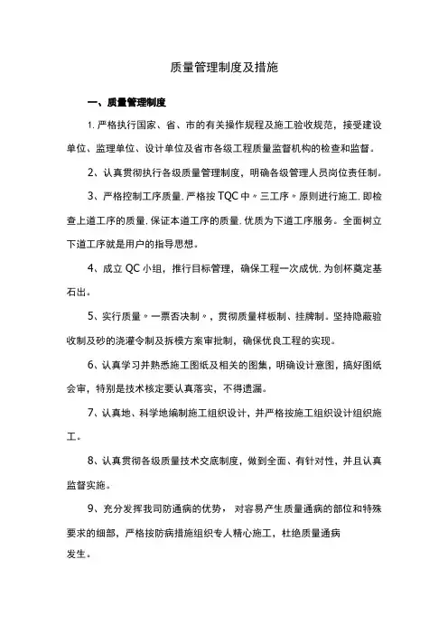 质量管理制度及措施