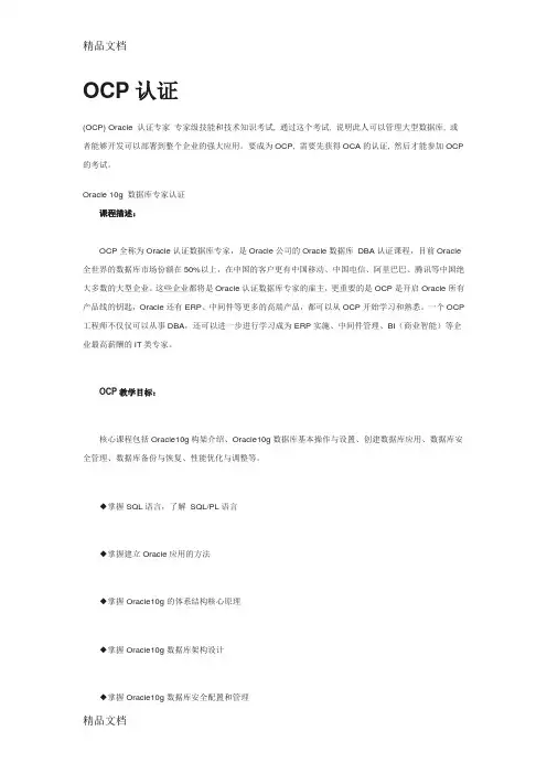 (整理)OCP认证课程.