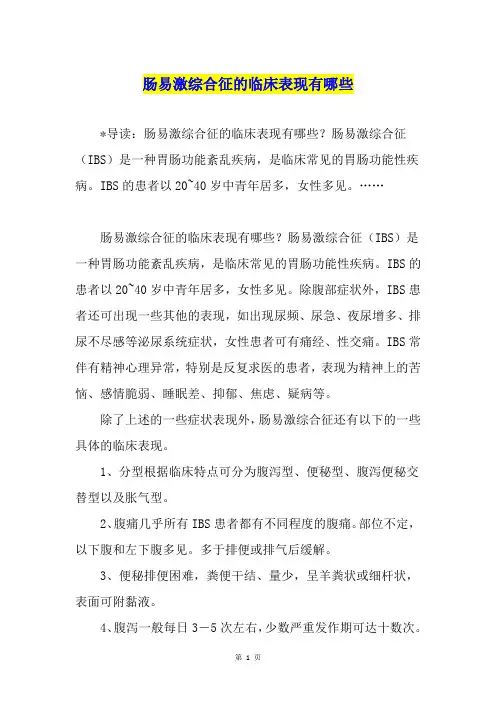 肠易激综合征的临床表现有哪些