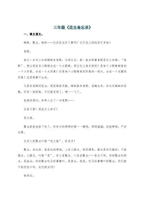 三年级《昆虫备忘录》