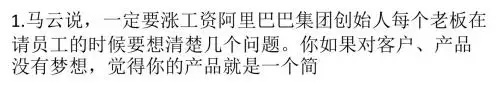大佬们都是怎么留住人才的？ 马云说必须涨工资!