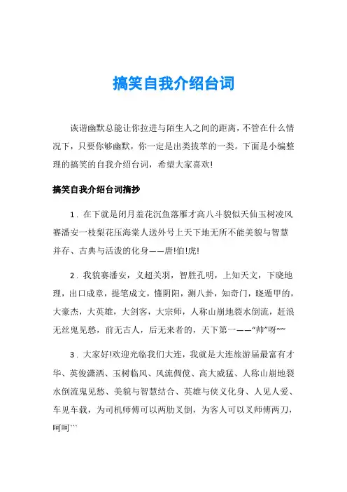 搞笑自我介绍台词