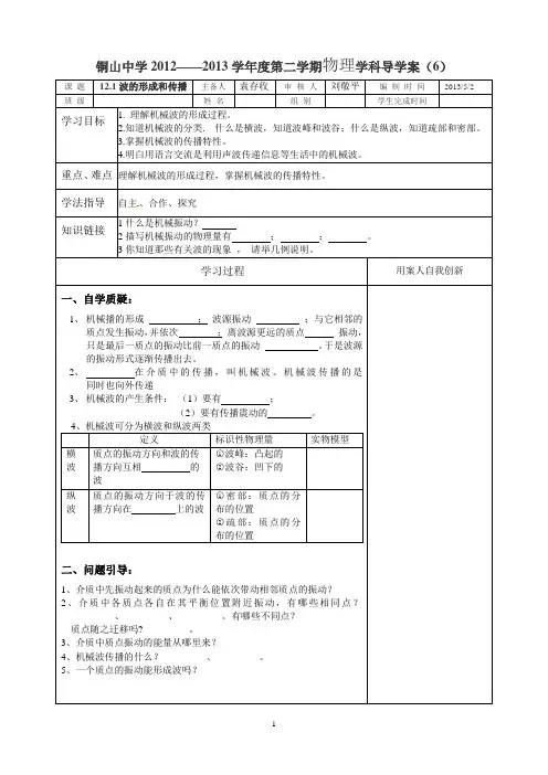 物理学科导学案波的形成和传播