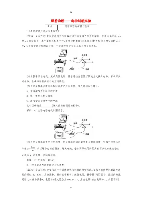 高三物理二轮复习 课前诊断-电学创新实验