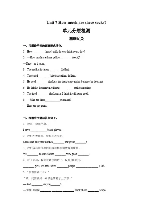 七年级英语上册 Unit 7 单元分层检测-试题版-(人教新目标Go for it!)